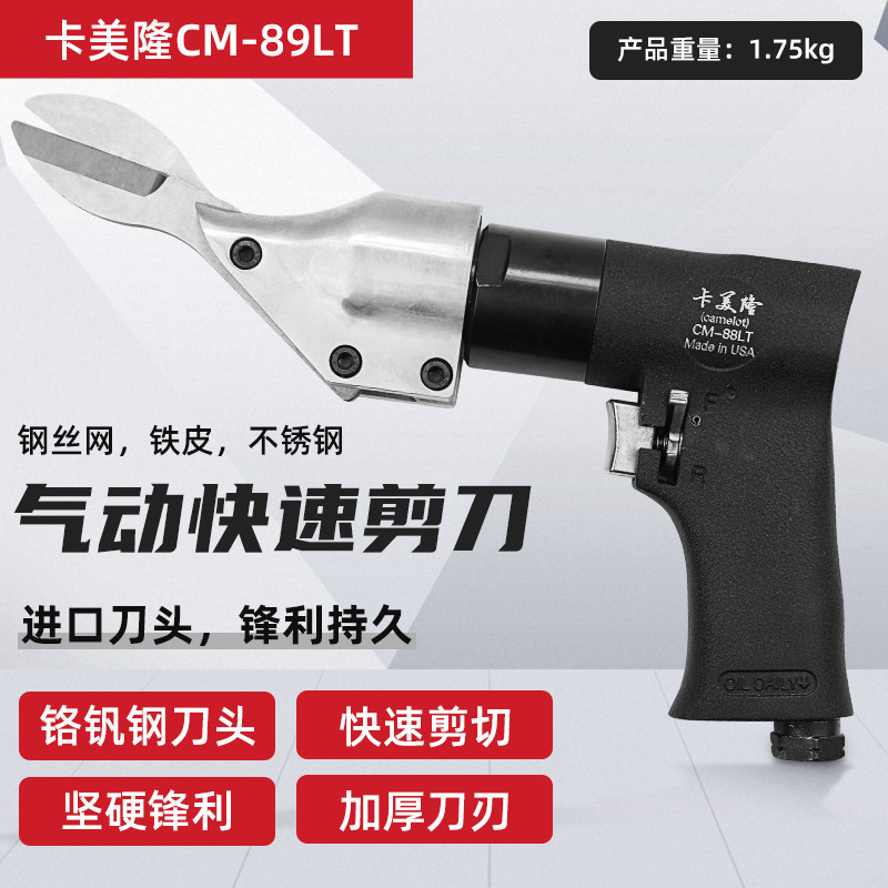 气动剪刀气剪强力工业级气剪刀头金刚网铁皮剪不锈钢板纱网