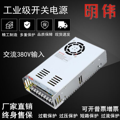 明伟AC380V输入开关电源DS-SV-XS-350W直流12V15V24V36V48V变压器