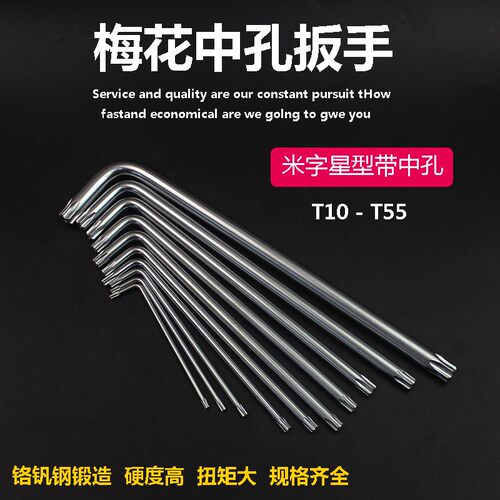 梅花内六角扳手短款花型扳手空心米字形星型螺丝刀S2古铜T10-T50