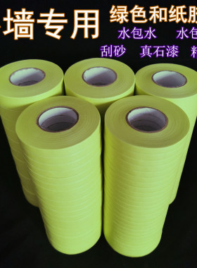 高粘绿色和纸胶喷漆遮蔽美纹纸胶带外墙分格分色纸防水包砂水包水