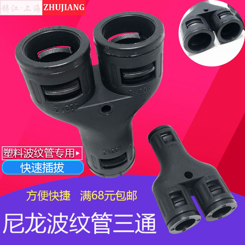 Y型AD13波纹管三通接头软管三通PA尼龙穿线管三通固定头全系列