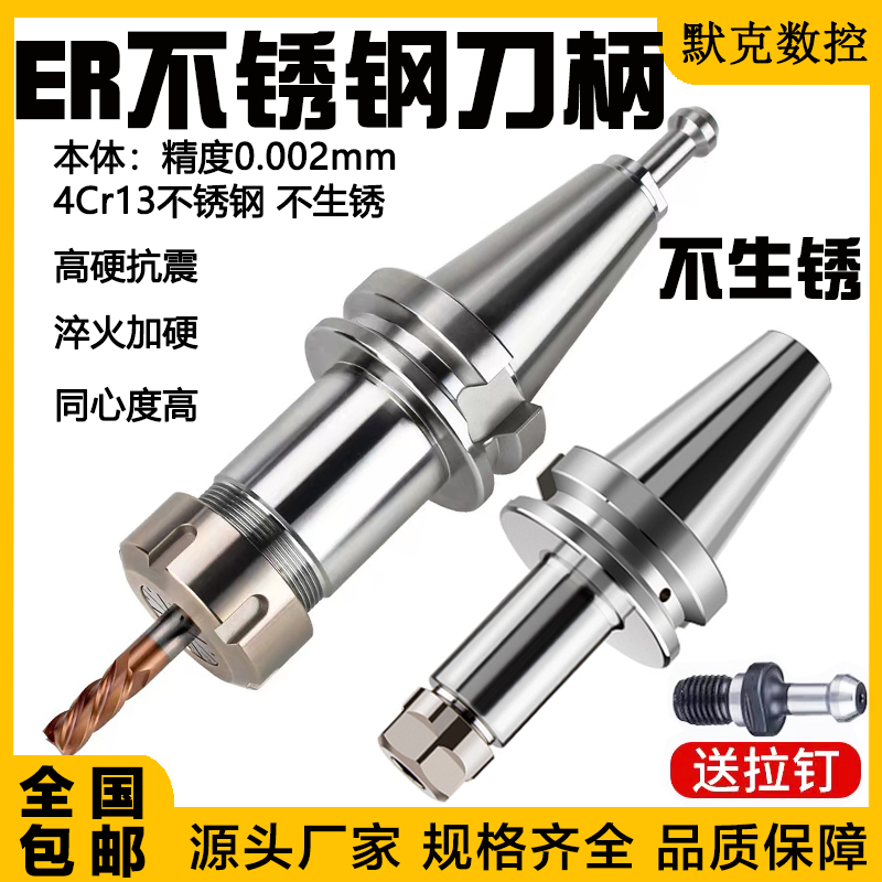 BT40刀柄高精度ER32不锈钢刀柄BT30加工中心刀头不生锈ER25动平衡