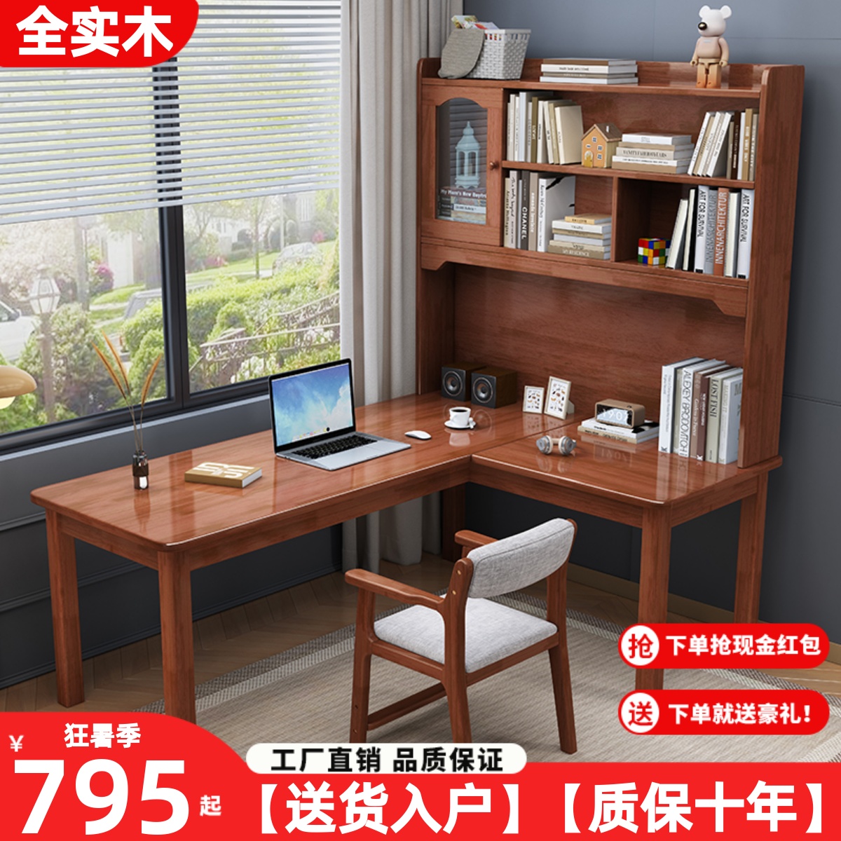 实木转角书桌书架一体中小学生写字桌家用靠墙角办公桌台式电脑桌