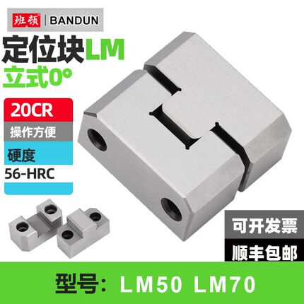 边锁模具固定块LM50零度立式顶锁方形定位块LM75辅助器日标精定位