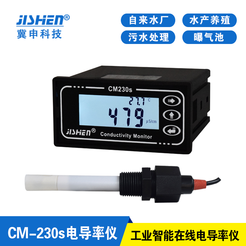 大量程电导率仪 0-20MS  CM-230  4-20ma电流输出  模拟量输出