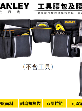 STANLEY/史丹利工具腰包组STST511304-8-23 多功能电工工具包组合