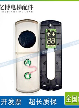 通力电梯显示板kone通力外呼盒面板KM863190G01/A4J20057 A2原装