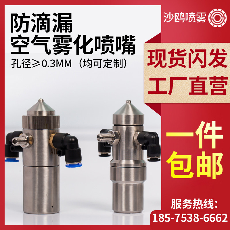 防滴漏空气雾化喷嘴流体喷雾雾化喷头不锈钢瓦楞纸板加湿喷嘴除