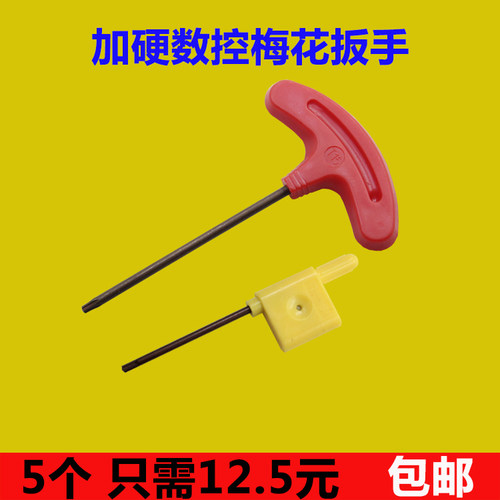 数控刀杆配件梅花六角扳手T6/T8/T10/T15/T20红旗T型扳手进口材质