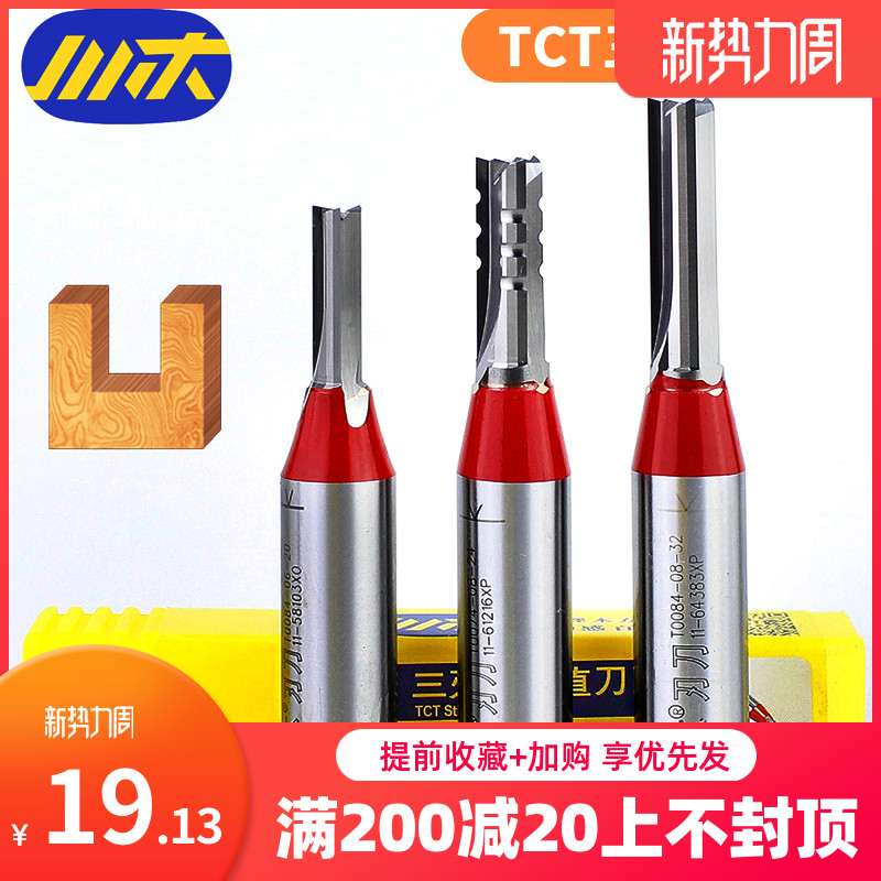 川木三刃TCT直刀雕刻机亚克力人造板木工裁板开槽3刃开料铣刀具