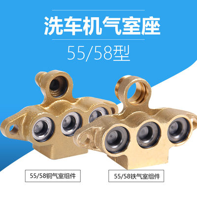 高压清洗机洗车机泵气室配件商用55/58型90铜泵头40座铁泵体组件