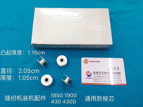 缝纫机装机配件套结机梭芯1850打枣机 1900打结机 430 430D梭心