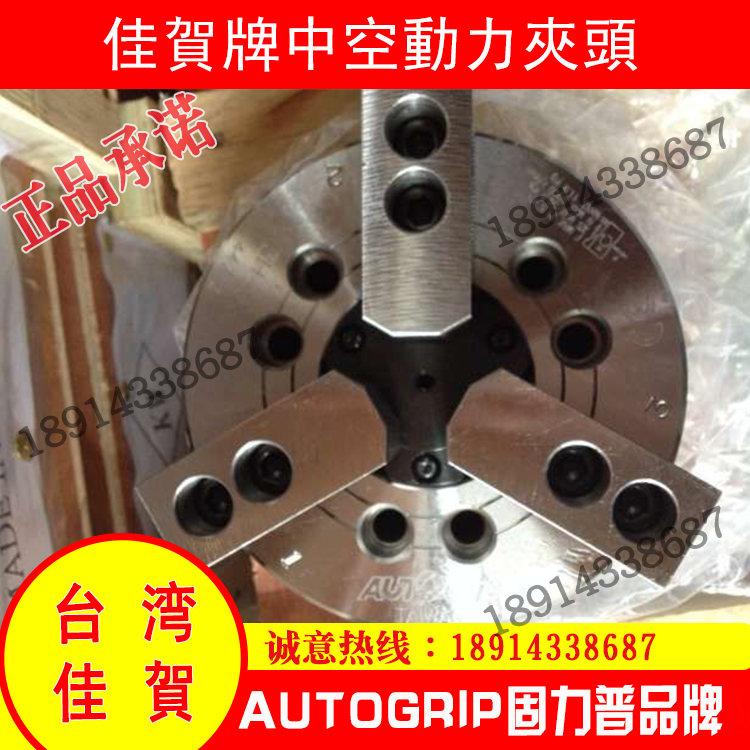 台湾佳贺中空三爪液压卡盘AUTOGRIP固力普动力卡盘3H-05-06-08-10