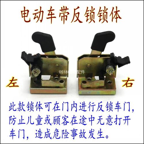三轮车车门锁带反锁的锁块左右锁块锁体 全封闭车篷车车门锁配件