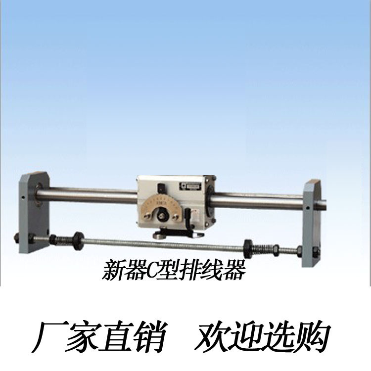山西GP15C型光杆排线器厂家自动排线机光杆排位器15C3环电线电缆