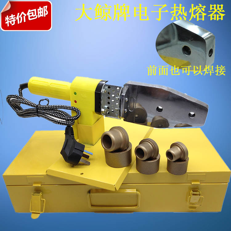 包邮大鲸牌热熔器 电子精品20-32PPR焊接机 黄金加厚模头熔接器