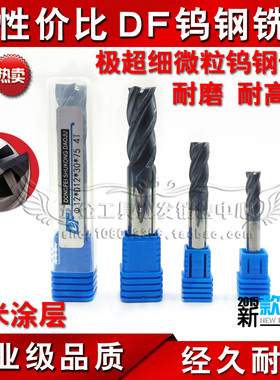 DF钨钢铣刀 整体合金铣刀45度2刃1.5 2.5 3 4 5 6 7 8 9 10 11 12