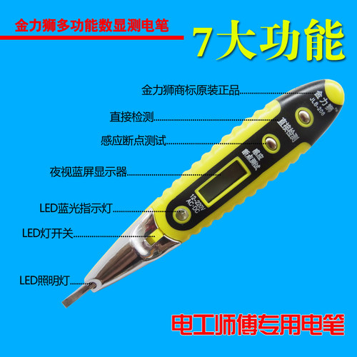 电笔LED多功能测电笔试电笔验电笔感应电笔数显电笔数字感应电笔