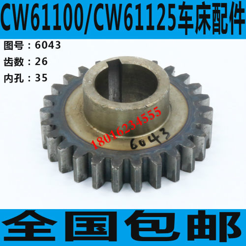 沈阳CW61100托板箱齿轮 沈阳CW61125车床溜板箱齿轮