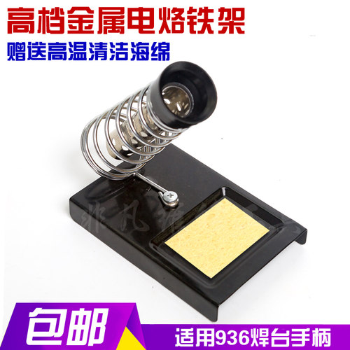 金属电烙铁架 焊台手柄烙铁架 插入式支架 焊接配件 包邮送海绵