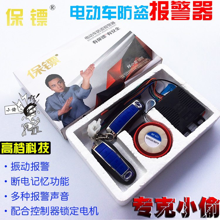 48v 60v72v 80v 96v保镖电动车防盗器 双遥控报警器 超大声