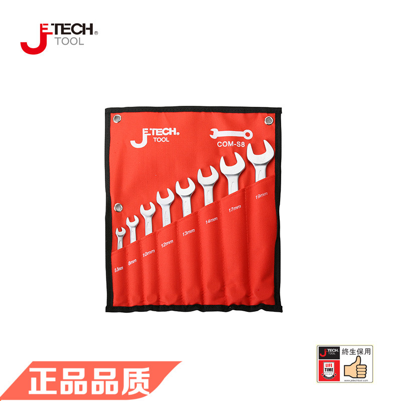 Jetech捷科五金工具 扳手套装 公制两用/梅花/双开 正品