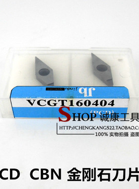 金刚石刀片 宝石刀片 VCGT160402/160404/160408  CBN  PCD