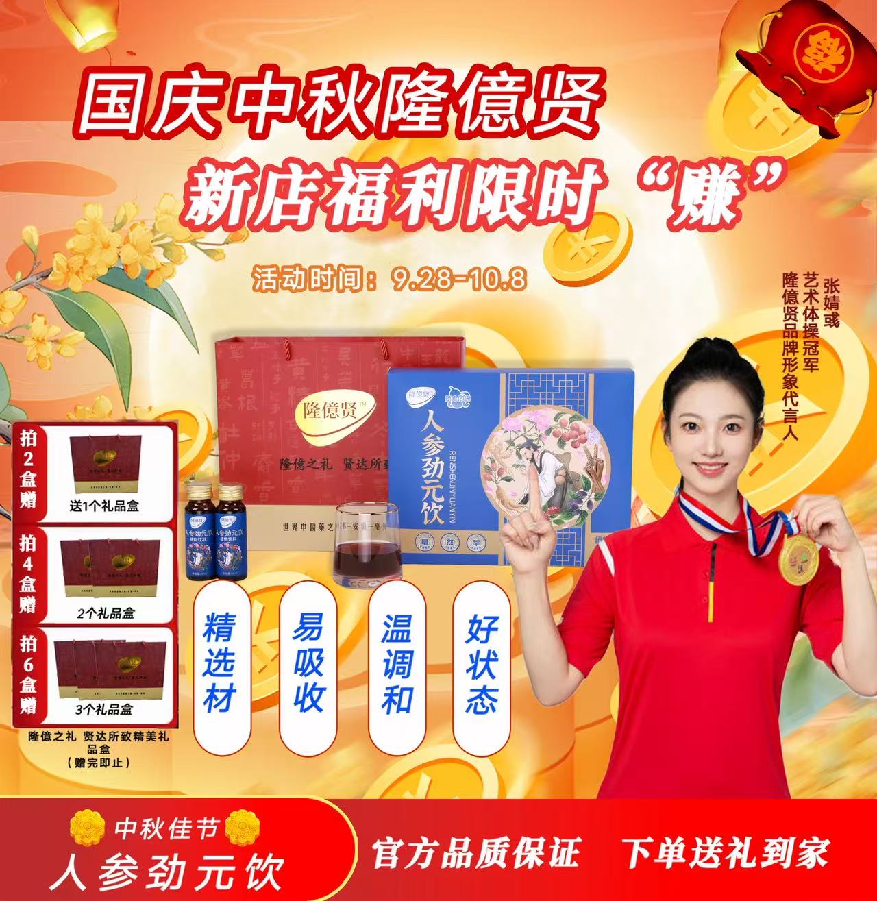 隆億贤人参劲元饮胶原蛋白药食同源人参饮品中秋送礼送长辈老人