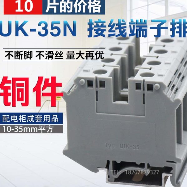 10片装铜件 UK-35N接线端子排矮脚通用组合35平方高脚导轨式
