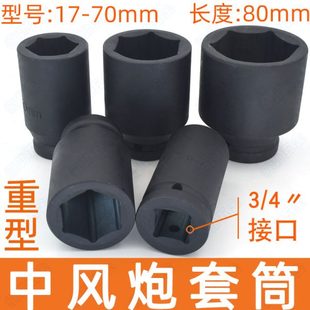 41六角扳手汽修工具 4中风炮套筒头19mm中型子电重型气动36