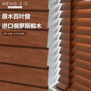 木质木百叶遮光升降卷帘2024新款 卷拉式 客厅书房实木椴木电动窗帘