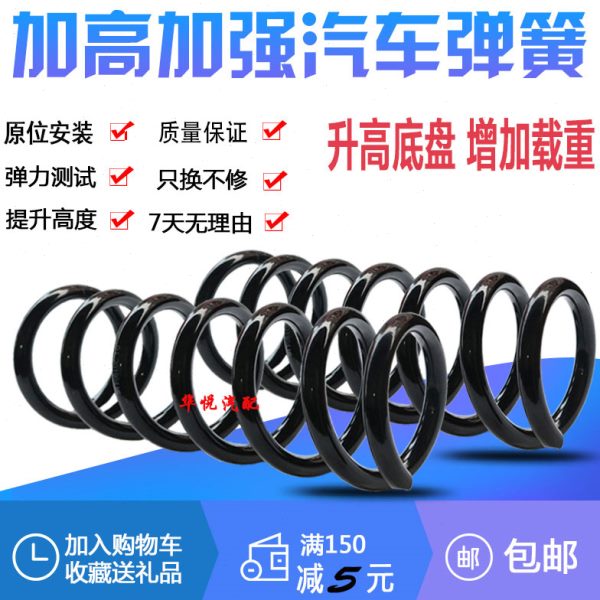 适配汉兰达前后减震弹簧加高加强汽车改装避震弹簧改气增高底盘舒