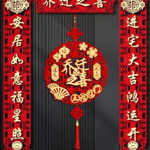 饰用品全套新房仪式 磁吸乔迁之喜对联新居布置装 搬家礼物入宅入户