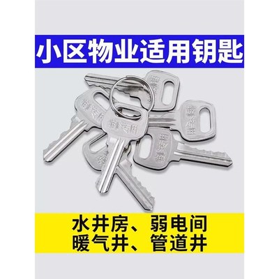 楼道物业箱水电井门管道通用钥匙开锁弱电房防火门水表井小区水井