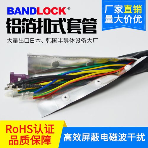 EMC电缆保护带防电磁波抗干扰铝箔扣式套管信号屏蔽包裹布结束带
