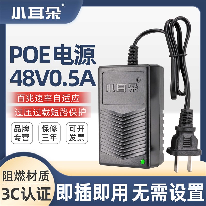 东莞小耳朵STD-POE4805-P网络摄像头POE48V供电模块电源适配器