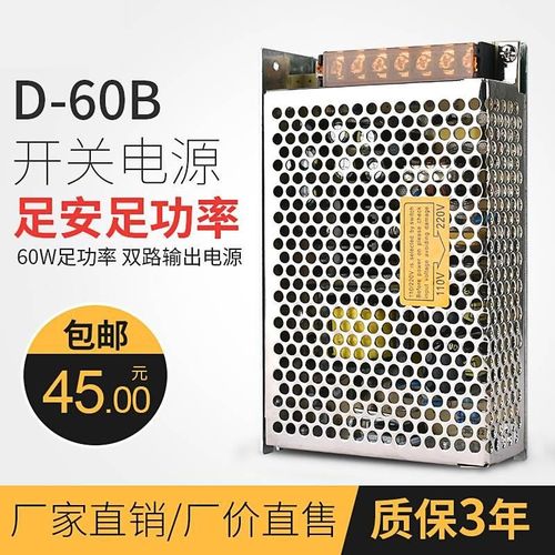 明纬双路输出5V 12V 24V开关电源D-60B/A双组输出变压开关电源*