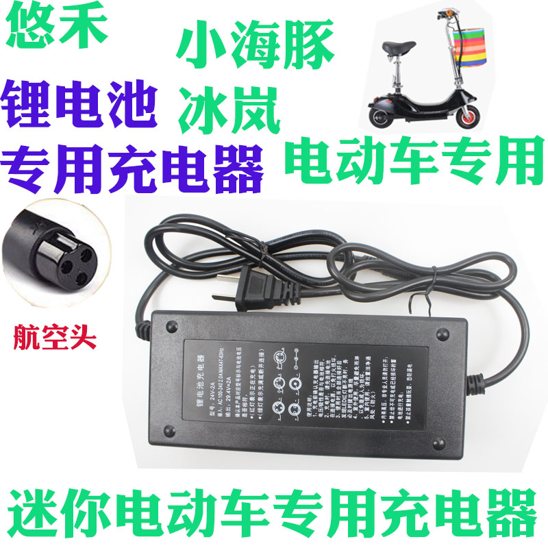 24V36V12AH航空头铅酸电池充电器 小海豚迷你电动滑板车1.6-1.8A