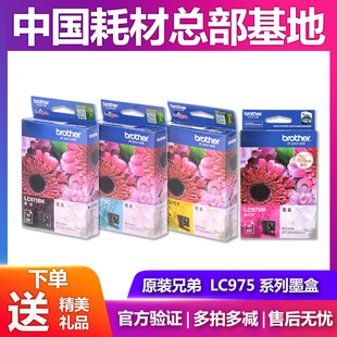 兄弟975墨盒 J265W 黑色彩色 J220 J410打印机墨盒 MFC 原装