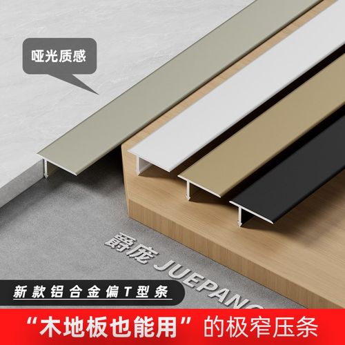 装饰条升级偏T型铝合金收口条瓷砖压边条过门石扣条木地板压边条