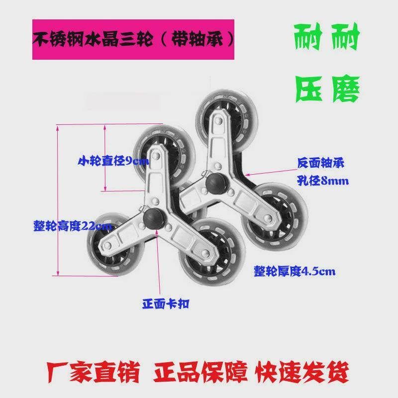 铝合金爬楼梯手拉车轮子购物车买菜拉杆小推车配件轱辘轴承三角轮