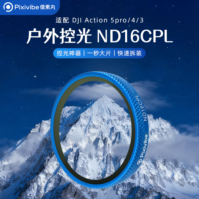 DJI大疆Action5pro/4/3滤镜套装