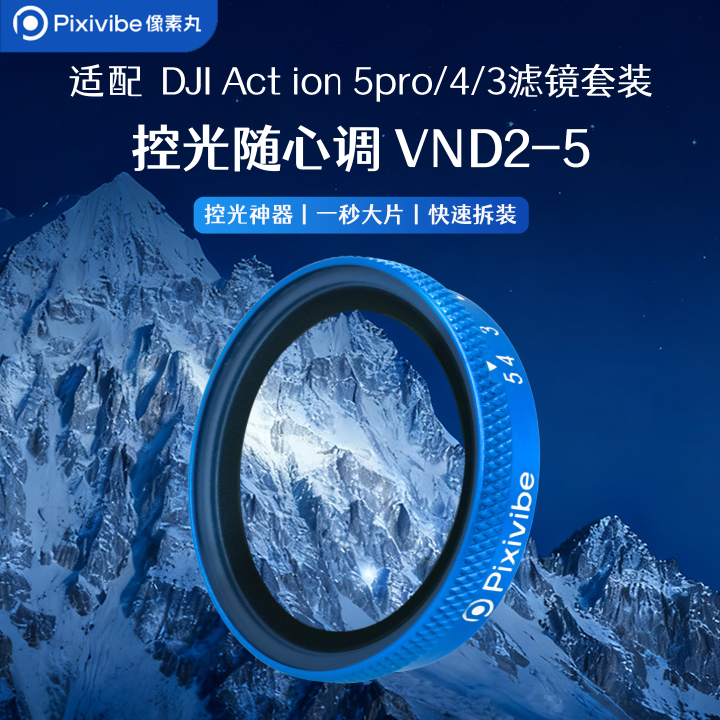 像素丸适用dji大疆action5pro