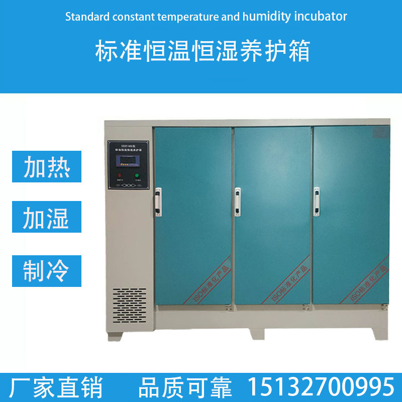 直销水泥混凝土试块养护箱恒温恒湿标准砼标养箱SHBY/YH40B60b90B