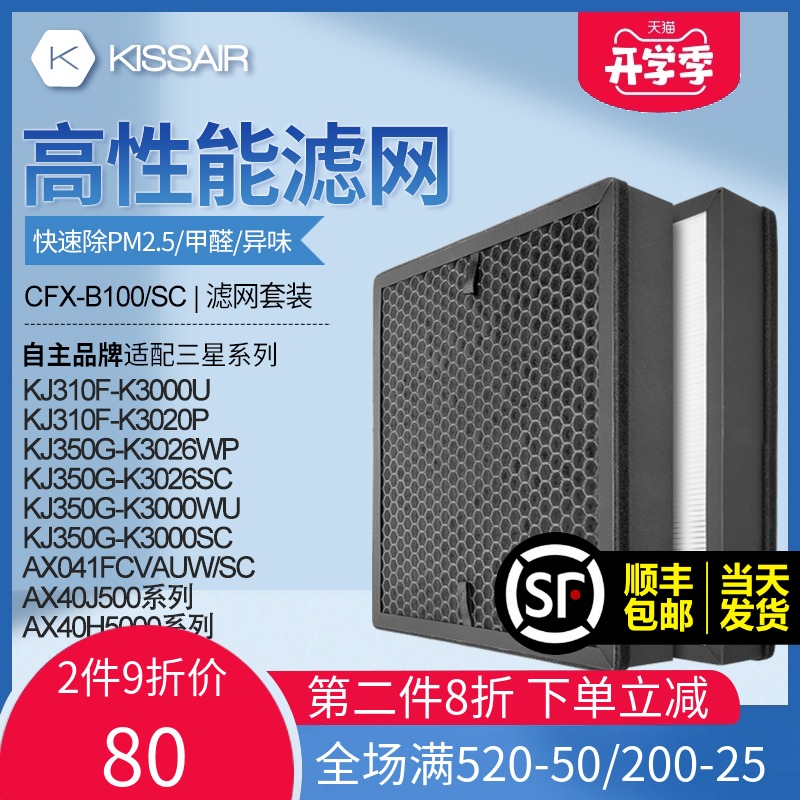 适配三星空气净化器过滤网AX041FCVAUW/SC过滤芯CFXB100/SC除醛