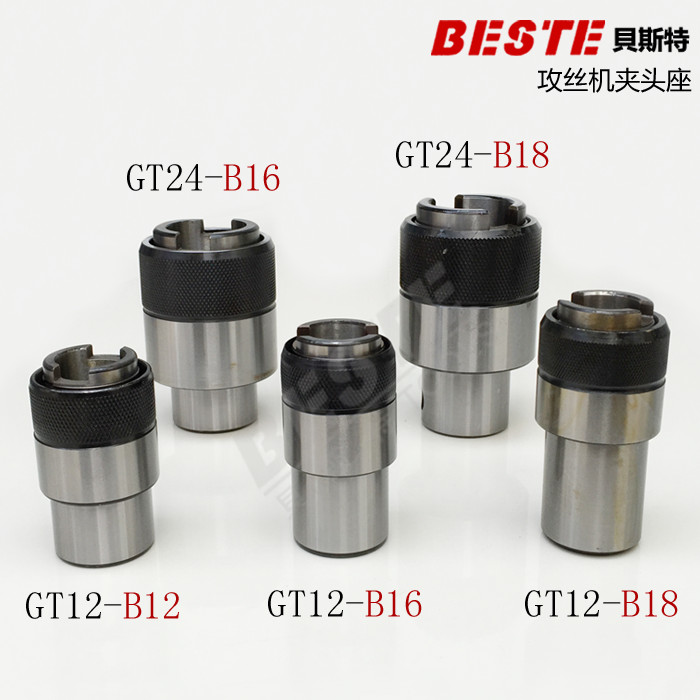 GT12B12/B16/GT24B18/气动攻丝机扭力筒夹夹头/夹座/机用夹头座