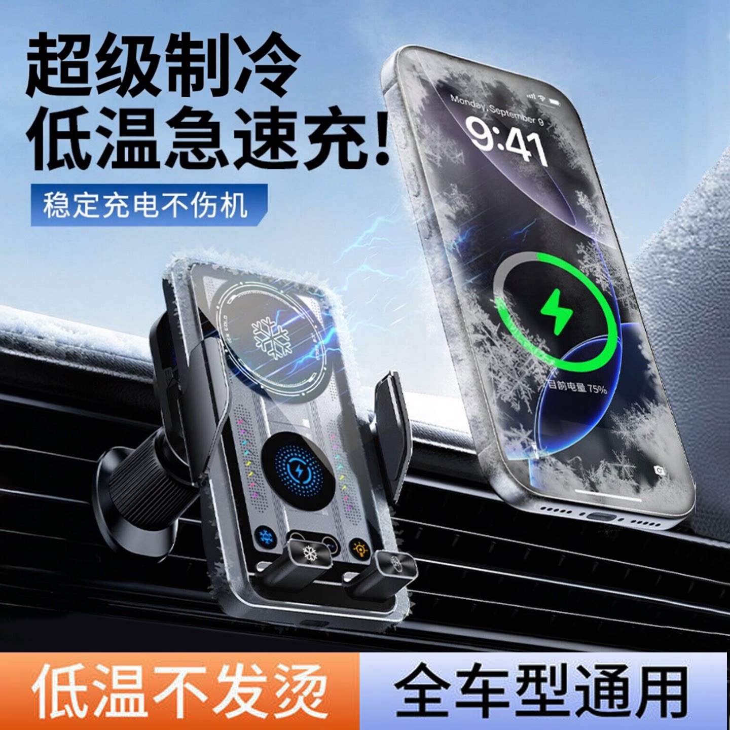 出风口冰感散热无线充手机支架