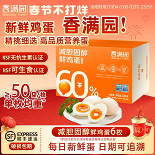 金龙鱼香满园无抗可生食减胆固醇鲜鸡蛋6枚300g礼盒无菌新鲜鸡蛋