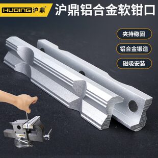 台钳护工件带磁吸多功能强摩擦钳口 台虎钳铝合金平口钳软钳口
