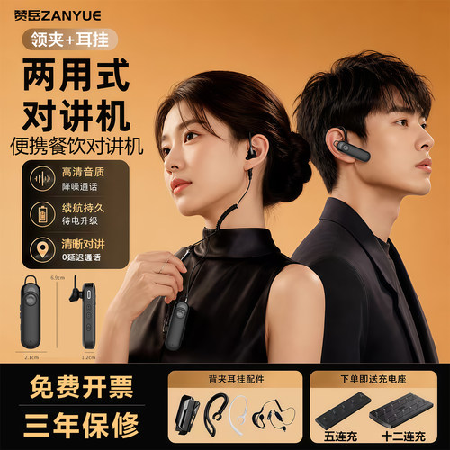【轻薄耳挂式对讲机两用佩戴】